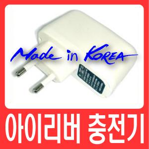 아이리버 딕플 D2000 WiFi 전용 USB충전기◈국산정품충전기◈안전인증/과충전방지회로장착/사은품증정