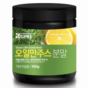 오일만주스 분말 가루 레몬+파슬리 100g