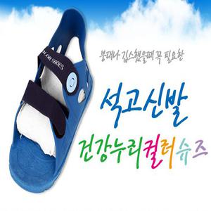 ▶[건강누리] 컬러슈즈┃붕대┃깁스┃석고신발┃골절┃