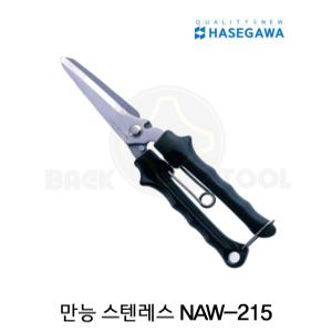 하세가와 산업용가위 NAW-215 다목적 만능가위