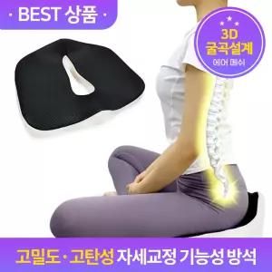 치질 패밀리 닥터포그미 기능성 방석 공부 엉덩이 꼬리뼈 골반 시트 쿠션
