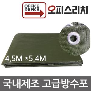 국산 방수포 그라운드시트 카키색 4.5m x 5.4m 방수천 타프 완벽방수