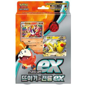 포켓몬카드 스타터세트 뜨아거&전룡 ex
