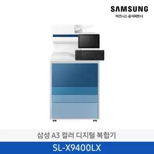 삼성전자 A3 비스포크 컬러 디지털 복합기 SL-X9400LX/분당 40매/데스크,토너포함 팩스별도/컬러복합기/전문설치/설치비 별도