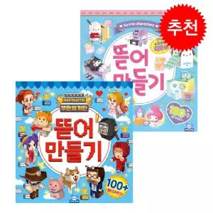 산리오 뜯어만들기 소꿉놀이 하우스+무한의계단 뜯어만들기 세트