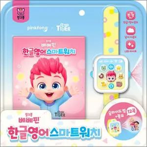 베베핀 한글 영어 스마트워치