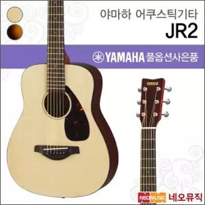 야마하 JR2 NT TBS 어쿠스틱기타 미니 통기타 +풀옵션