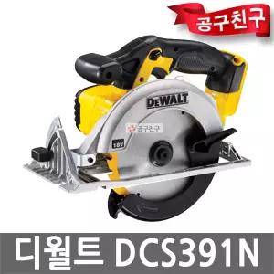 디월트 DCS391N 충전원형톱 본체만,18V 리튬이온 톱날포함