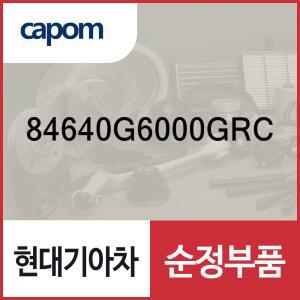 시프트 레버 부트(기어봉 부츠) (84640G6000GRC) 모닝