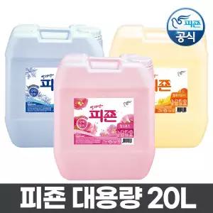 [피죤]피죤 특대용량 섬유유연제 20L 말통 업소용 절약형