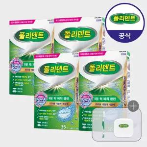 [폴리덴트] 5분 의치세정제 36정x4박스 (칫솔+케이스 증정)