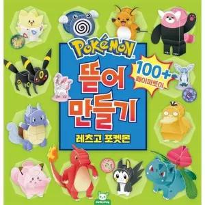 포켓몬 뜯어만들기 - 레츠고 포켓몬