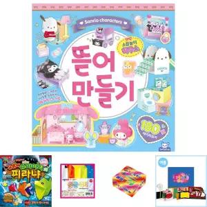 산리오 뜯어만들기2 소꿉놀이 하우스/색종이/접기/만들기/종이/페이퍼/미술/아동/유아/어린이/놀이/색상지