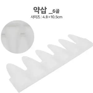 CM) (4.8x10.5 약삽(6홀) 신상 받침대 추천템 분포지받침대 약포장지 가루약포장 알약포장 약주걱