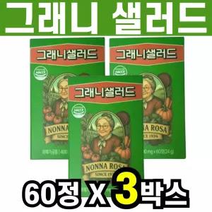 그래니샐러드 Granny Salad 그레니샐러드 60정 3박스 치커리 양배추 베르가못 추출분말