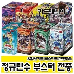 유희왕카드/부스터팩/정규탄수1탄~91/전종모음/다크윙블래스트/포톤하이퍼노바/라이트닝오버드라이브