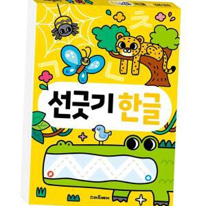 우리 아이 선긋기 한글 학습 워크북 유아 집중력 놀이