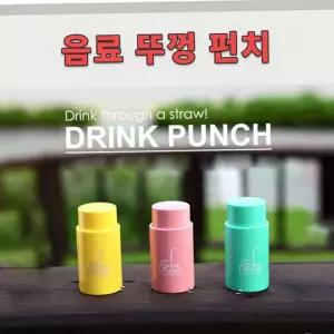 펀치 드링크 물뚜껑 뚜껑 [ABC0433]