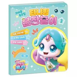덕플러스문구 슈팅스타 캐치 티니핑 시즌5 티니핑 분장놀이 3 (26797461)