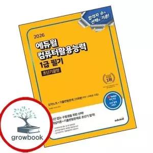 2026 에듀윌 컴퓨터활용능력 1급 필기 초단기끝장