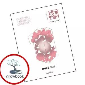 1등급 만들기 미적분1 487제 (2026년)