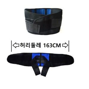 복대 대형 6XL 디스크 허리 특대형 빅사이즈 초대형 허리둘레 벨트 지지대 163cm가능