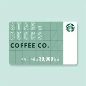 (스타벅스) e카드 3만원 교환권