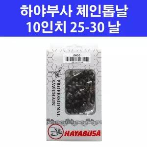 체인 톱날 25-30 25번날 10인치 엔진 가지 치기 톱 하야부사