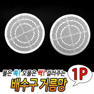 배수구거름망 싱크대거름망 욕실 하수구망 덮개