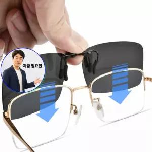 지금 필요한 클립온 클립형선글라스 안경위선글라스 끼는 파우치포함 편광