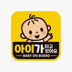 오너클랜 아이가타고있어요 차량자석스티커 고휘도 반사스티커 익스테리어용품 자석스티커
