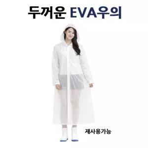 두꺼운 EVA 우의 여성 레인코트 남녀공용 비옷 장마 비상용