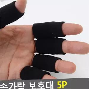 기능성 손가락 보호대 5P 스포츠 손가락 아대 테이핑 압박 관절
