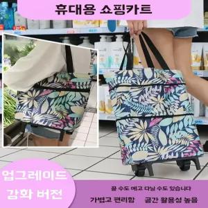 휴대용 접이식 장바구니 장바구니카트 장보기 쇼핑카트 바퀴형 핸드카트
