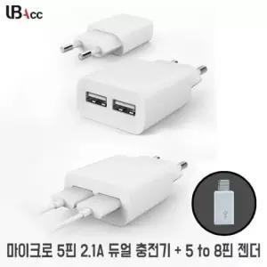 a SPEEDY FLY 5핀 USB 듀얼 가정용충전기 +8핀젠더 2.1A