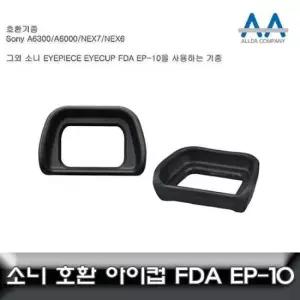 뷰파인더악세서리 소니 알파 호환 아이피스/아이컵 A6000 EP10