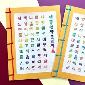 (학습교재) 맘아트 훈민정음 오침안정법 전통 공책 만들기 10026