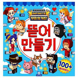 앨범 학용품 캐릭터 뜯어만들기 계단 무한의 사무용품