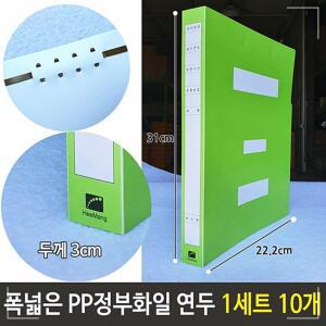 도큐먼트 레버 PP 화일 정리정돈 10개 사무실정리 연두 1세트 3cm 종이 희망 대용량 스프링 정부 폭넓은