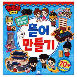 한국사 대모험 뜯어만들기 캐릭터