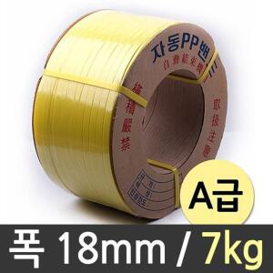 자동 pp 밴드 7kg 18mm 밴딩 국산 포장 대용량