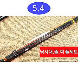 낚시줄/찌포함 민장대 풀세트 민낚시대5.4 민대