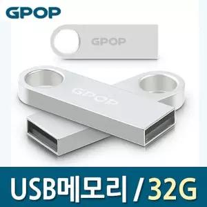 usb 유에스비 usb 메모리 32g 메탈