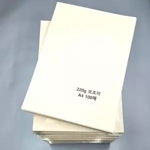 A4사이즈 220g 모조지 1000매 백상지 명암용지