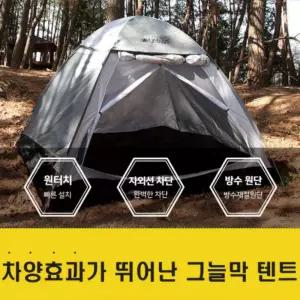 프리미엄라인업 런웨이브 애쉬그레이 원터치텐트 팝업텐트 그늘막 낚시텐트 자동텐트 돔텐트