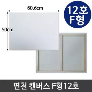 면천 캔버스 12호 인물화 유화 그림그리기 F형 [BCH27284]