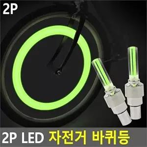 [셀러허브 패션][깨비몰] 자전거/바퀴/LED/바이크/바퀴등/야간 라이딩/안전 (8105411)