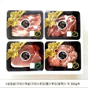 착한고기마을산지직송 신선한 신선한돈 돼지세트 1호