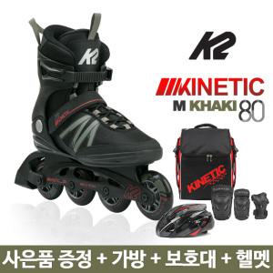 /[K2] 키네틱80M카키 성인 인라인스케이트 가방보호대헬멧 [풀]