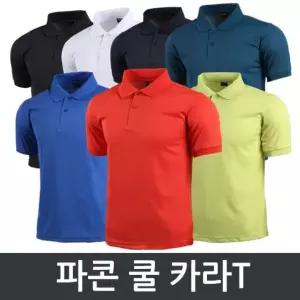 프리미엄 쿨카라/파콘쿨카라/기능성/냉감/단체복/PK